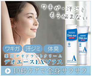 デオエース ドンキ